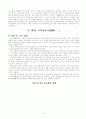 교육과정의 역사 레포트 12페이지