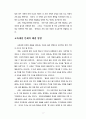 교육투자의 빈곤구조 3페이지