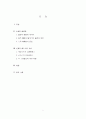 사회적 윤리성과 충실한 개인 1페이지