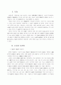 사회적 윤리성과 충실한 개인 2페이지