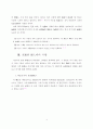 사회적 윤리성과 충실한 개인 4페이지