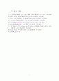 사회적 윤리성과 충실한 개인 8페이지