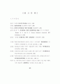 비재무적성과측정과 재무적성과와의 관계에 관한 연구 97페이지