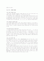 훈민정음 기원설 3페이지
