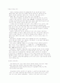 국선도의 본질과 성격 및 의의 1페이지