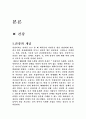 건강과 쳬력의 상관관계 2페이지