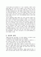 건강과 쳬력의 상관관계 3페이지