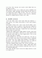 건강과 쳬력의 상관관계 4페이지