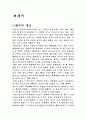 건강과 쳬력의 상관관계 5페이지