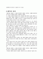 건강과 쳬력의 상관관계 6페이지
