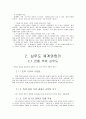 심무도의 체계와 원리 3페이지