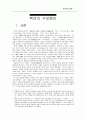 택견의 구성원리 2페이지