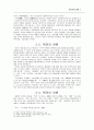 택견의 구성원리 5페이지