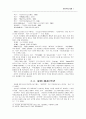 택견의 구성원리 6페이지