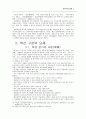 택견의 구성원리 7페이지