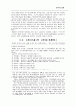택견의 구성원리 10페이지