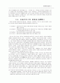 택견의 구성원리 12페이지