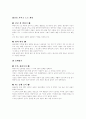레크리에이션과 게임지도 8페이지