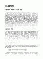 단백질의 생화학 5페이지