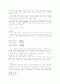 한국인의 한과 히브리인의 한 9페이지