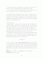 기독교적 관점에서 본 대학생들의 올바른 이성교제 방향 5페이지