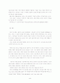 기독교적 관점에서 본 대학생들의 올바른 이성교제 방향 6페이지