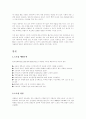스토킹의 예방 및 해결방안 2페이지