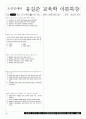 교육심리 모의고사 4페이지