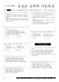 교육의 이해 모의고사 6페이지