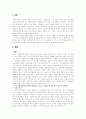 정치적 관점에서 본 책임의 문제 2페이지