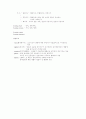 주택문제의 이해 4페이지