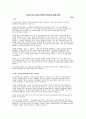 사이버 공간에서의 불건전 정보 유통 실태 1페이지