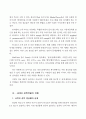 사이버상에서의 성폭력물의 유통현황과 차단방안 3페이지