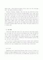 사이버상에서의 성폭력물의 유통현황과 차단방안 5페이지