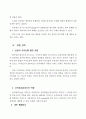 사이버상에서의 성폭력물의 유통현황과 차단방안 6페이지