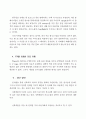 사이버상에서의 성폭력물의 유통현황과 차단방안 7페이지