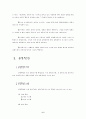 유통시스템과 유통환경 6페이지