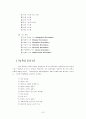 유통시스템과 유통환경 7페이지