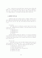유통시스템과 유통환경 8페이지