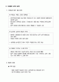  목표관리에 의한 업적평가 (MBO) 8페이지