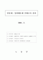 2001년 연봉제·성과배분제 도입실태 조사결과 4페이지