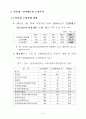 2001년 연봉제·성과배분제 도입실태 조사결과 5페이지