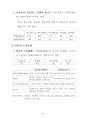 2001년 연봉제·성과배분제 도입실태 조사결과 9페이지