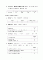 2001년 연봉제·성과배분제 도입실태 조사결과 10페이지