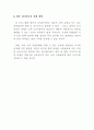 일본 사회복지연수 보고서 8페이지
