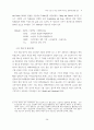 지배구조가 기업가치에 미치는 효과에 관한 연구 9페이지