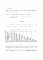 지배구조가 기업가치에 미치는 효과에 관한 연구 10페이지