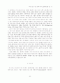 지배구조가 기업가치에 미치는 효과에 관한 연구 13페이지