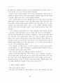 다국적 기업의 문화적 잠식과 대응방안 (다국적기업 문화잠식 ) 12페이지