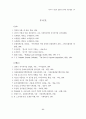 다국적 기업의 문화적 잠식과 대응방안 (다국적기업 문화잠식 ) 19페이지